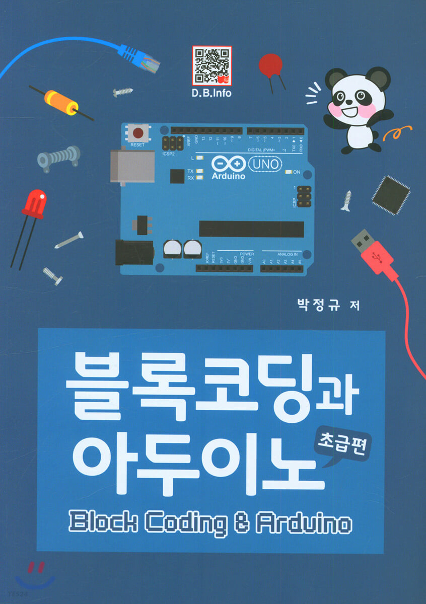 블록코딩과 아두이노  : 초급편
