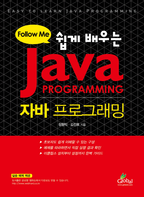 (Follow me 쉽게 배우는)자바 프로그래밍 = Java programming