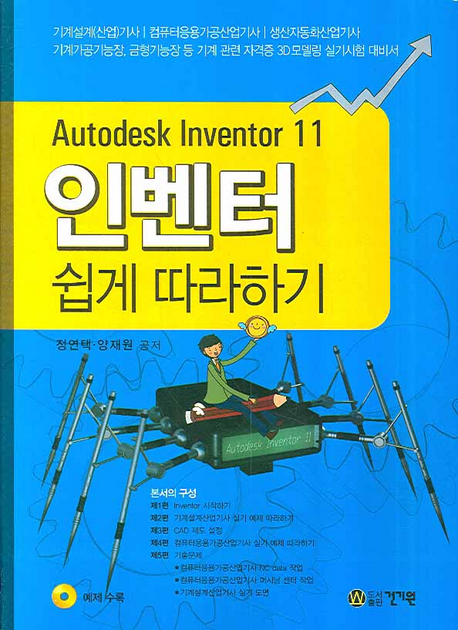 인벤터 쉽게 따라하기