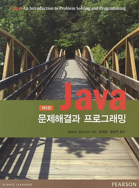 Java  : 문제해결과 프로그래밍