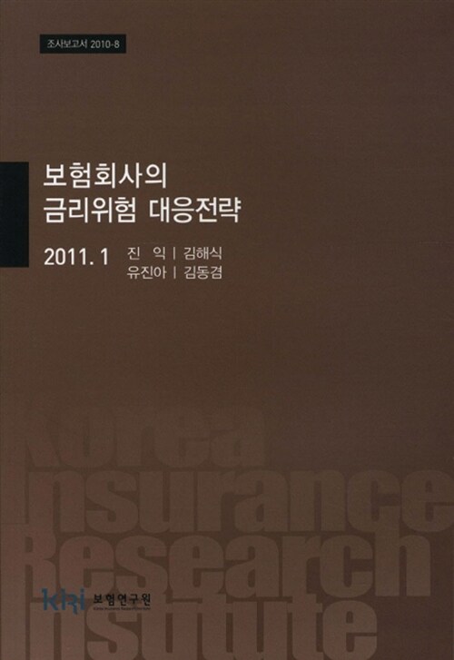 보험회사의 금리위험 대응전략