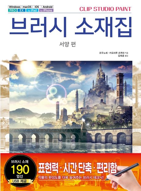 브러시 소재집 : 서양 편