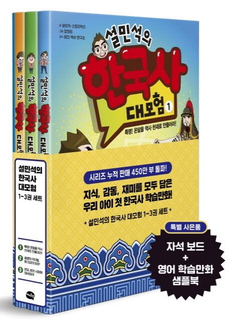 설민석의 한국사 대모험 세트 (어린이 한국사 입문 세트)