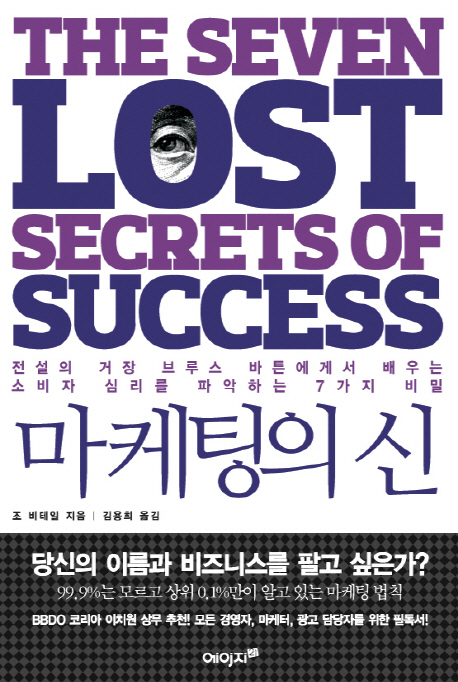 마케팅의 신