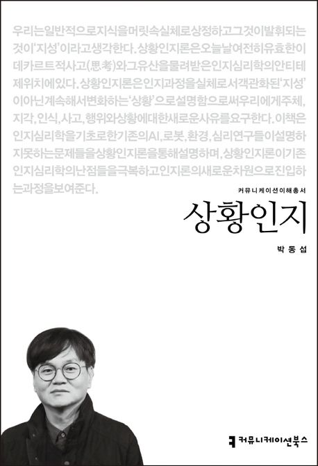 상황인지- [전자책]