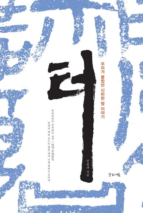 터 : 우리가 몰랐던 신비한 땅 이야기