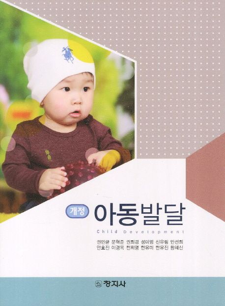 아동발달  = Child development