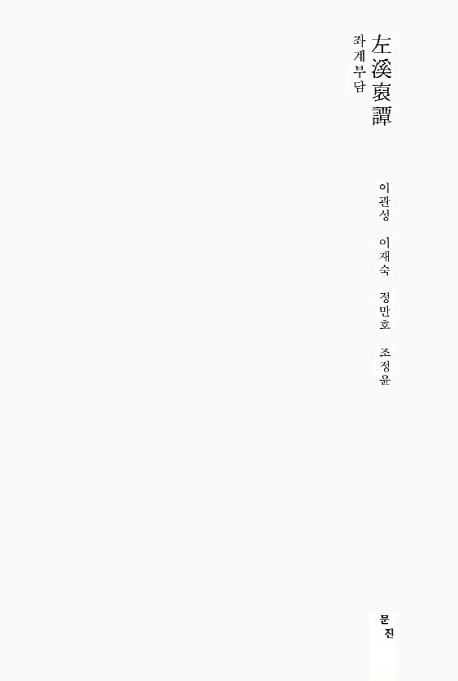 좌계부담