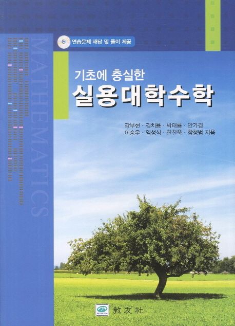 실용대학수학