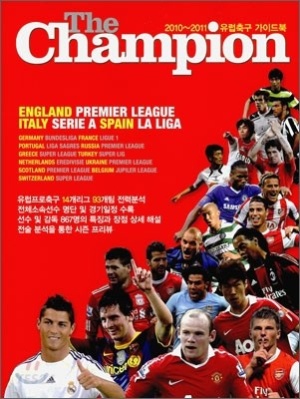 The Champion 2010~2011 유럽축구 가이드북