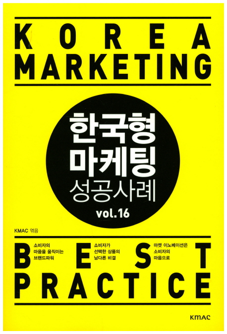 한국형 마케팅 성공사례. 16