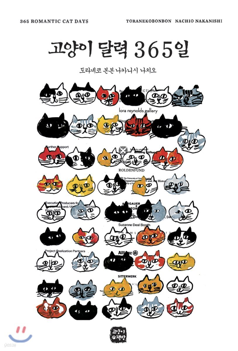 고양이달력365일