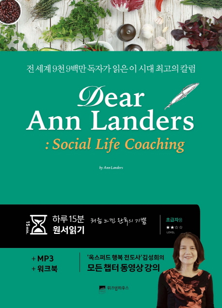 Dear Ann Landers (Social Life Coaching, 하루 15분 원서 읽기 처음 느낀 완독의 기쁨)