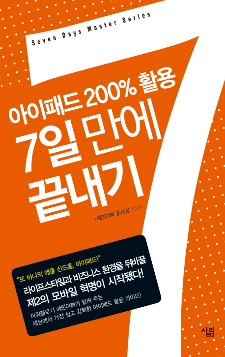 아이패드 200% 활용 7일만에 끝내기