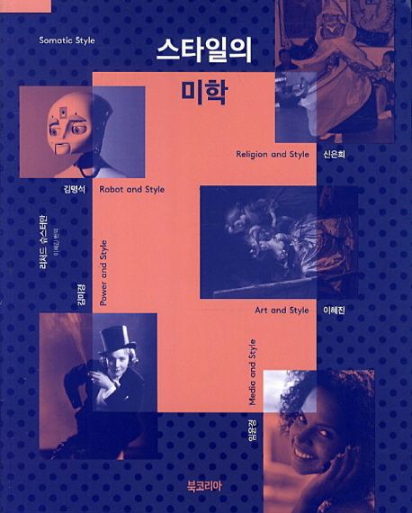 스타일의 미학