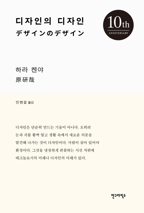 디자인의 디자인 / 하라 켄야 지음 ; 민병걸 옮김