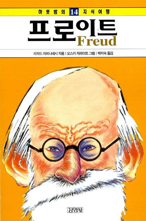 프로이트 = Freud