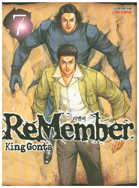 Remember(리멤버) 7
