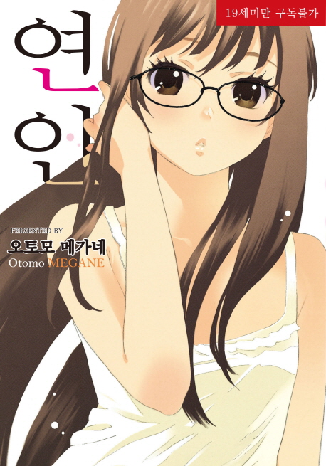 연인