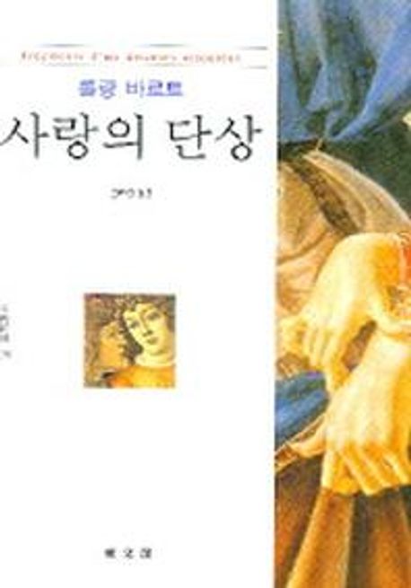 사랑의 단상