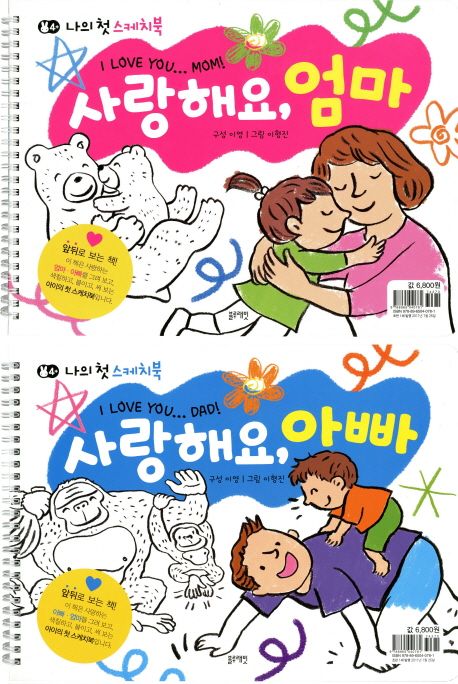 사랑해요 엄마 아빠
