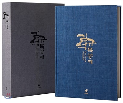 김규석 목공예 = Kim Kyusuk woodcraft