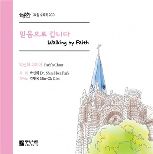 [CD] 중앙성가 34집 - CD 2장