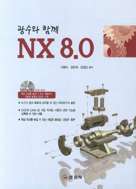 (광수와 함께)NX 8.0