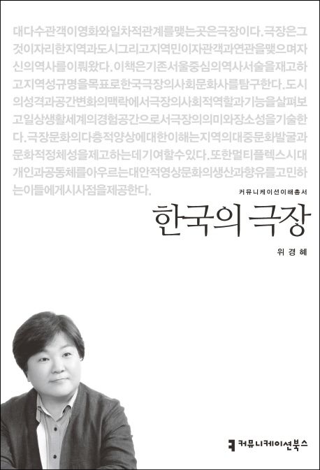 한국의 극장