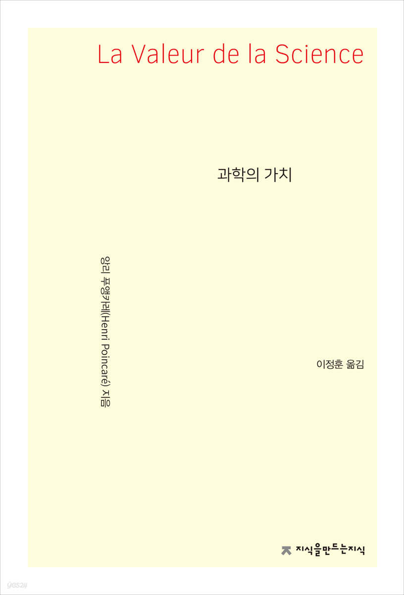 과학의 가치