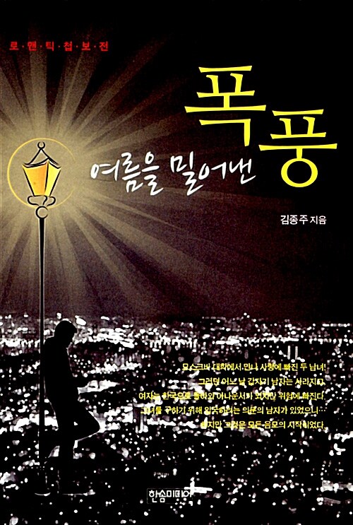 여름을 밀어낸 폭풍