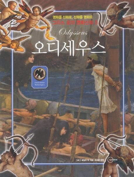 오디세우스  = Odysseus