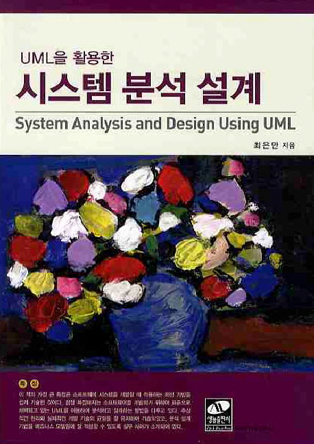 (UML을 활용한) 시스템 분석 설계