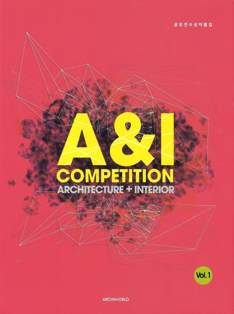 A&I Competotion : 공모전수상작품집