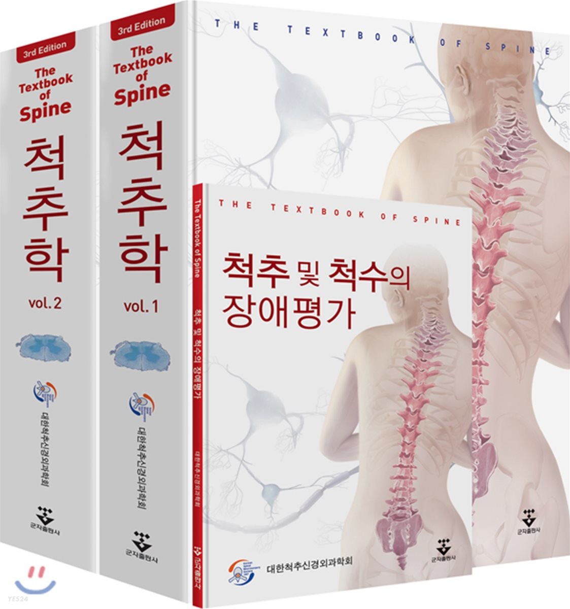 척추학 3판, 척추 및 척수의 장애 가 (3nd Edition)