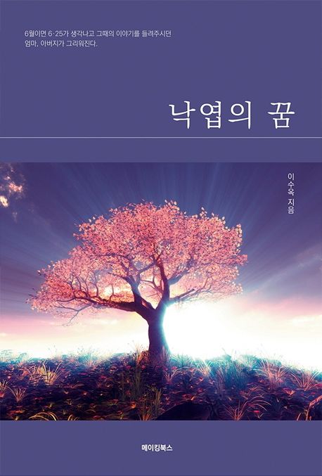 낙엽의 꿈 - [전자책]