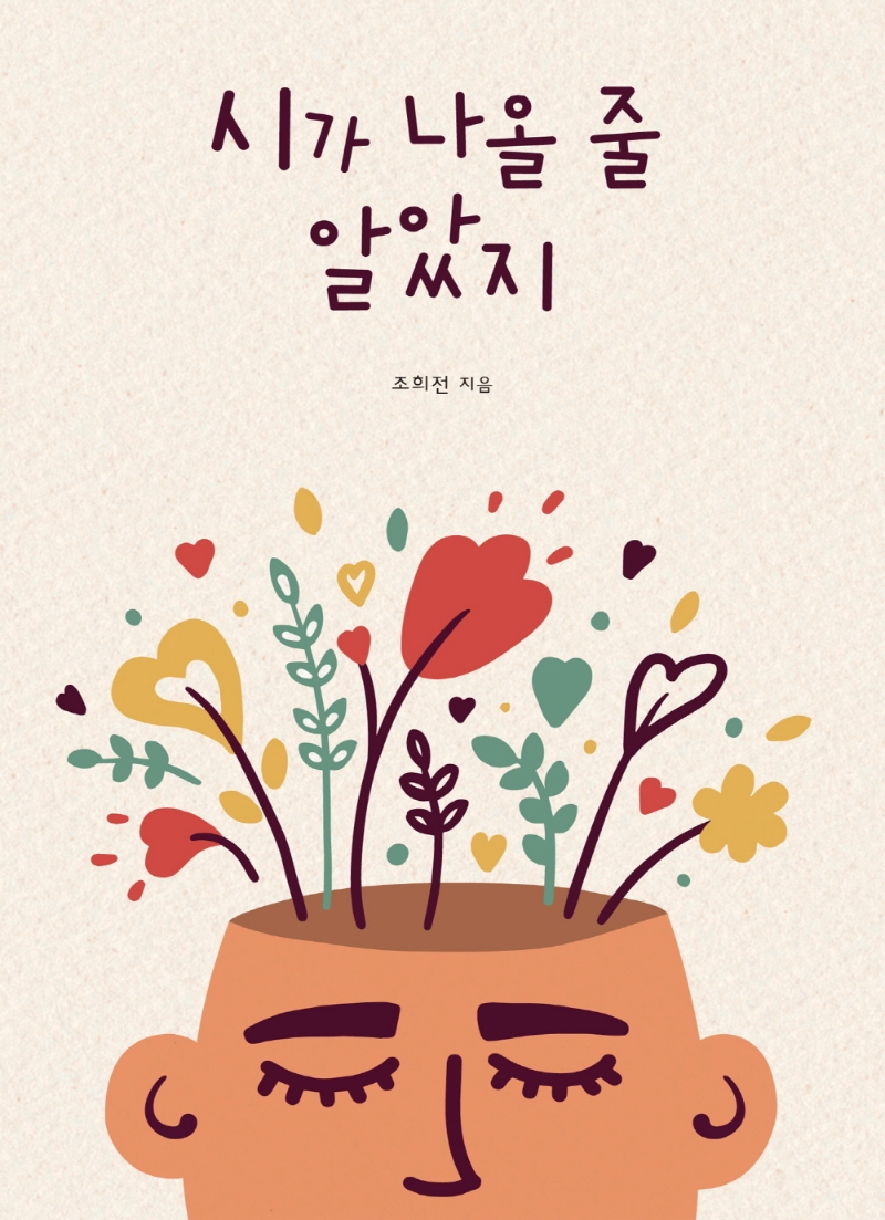 시가 나올 줄 알았지