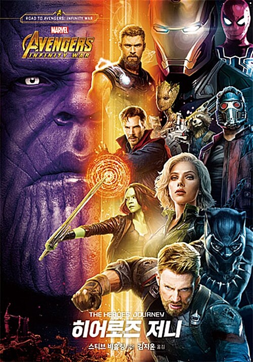 (Marvel) 히어로즈 저니