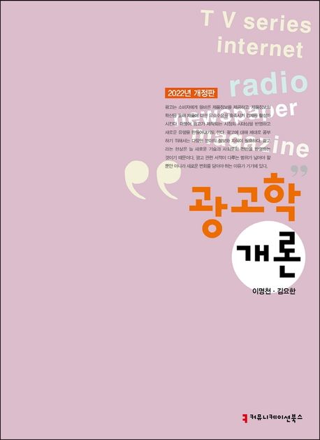 광고학 개론  - [알라딘 전자책]