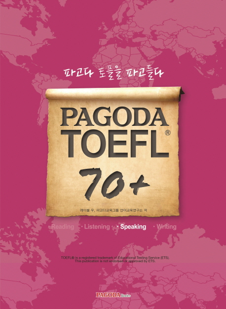PAGODA TOEFL 70+ Speaking (파고다 토플을 파고들다)