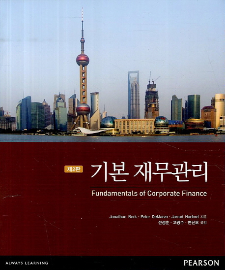 기본 재무관리