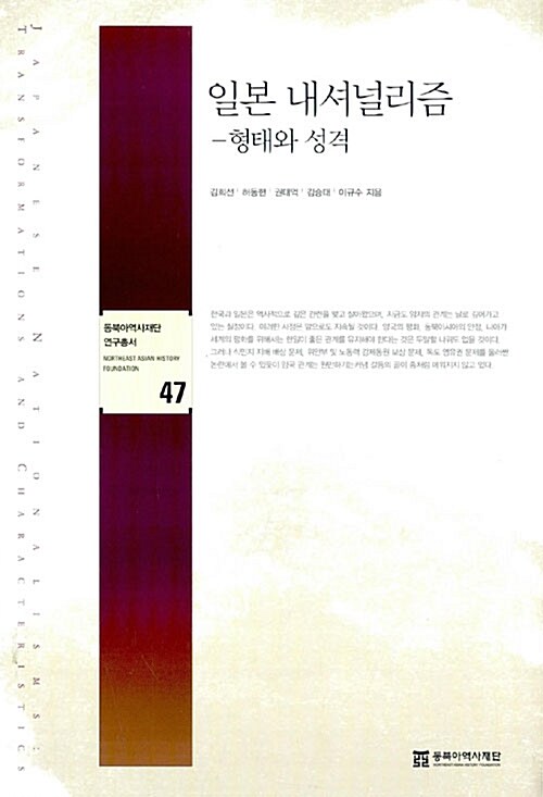 근대 한·일간의 상호 인식  = Perceptions of the other between Korea and Japan in modern times