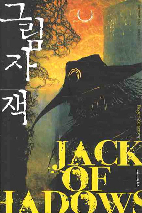그림자 잭