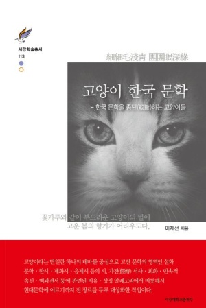 고양이 한국 문학