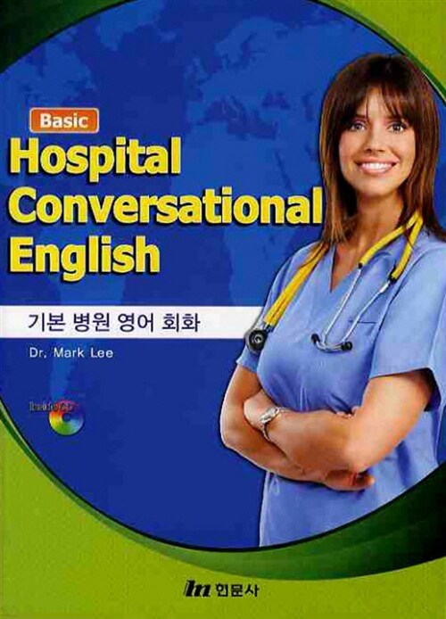 기본 병원 영어 회화 = Basic hospital conversational English / Mark Lee 저