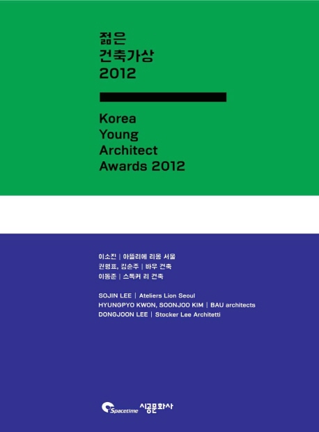 젊은 건축가상 2012 = Korean young architect awards 2012