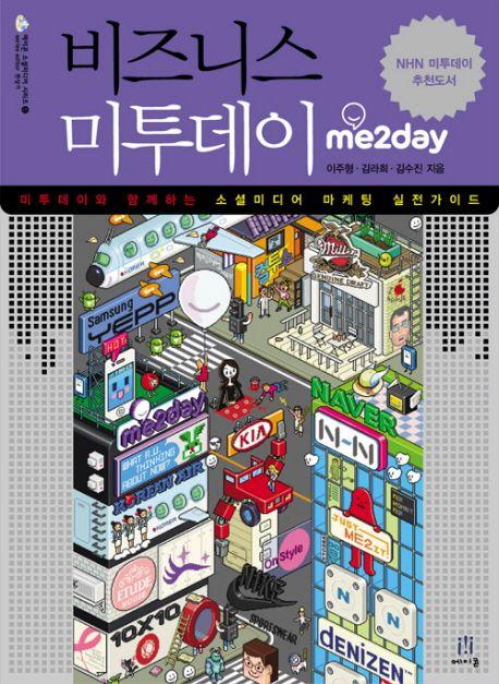 비즈니스 미투데이