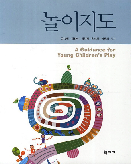 놀이지도 = A Guidance for Young Children's Play
