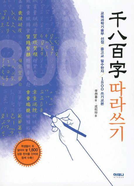 天八百字 따라쓰기