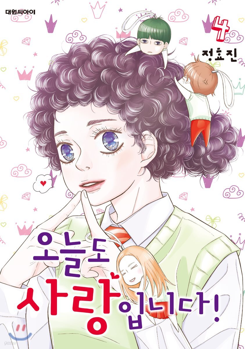 오늘도 사랑입니다